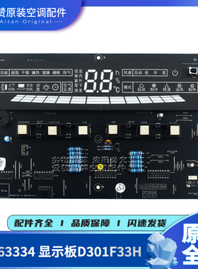 适用格力显示板D301F33B 30543119 30543118 30563334 30543133