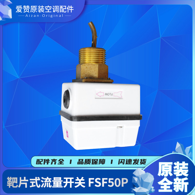 原装水流开关Gree/格力FSF50P