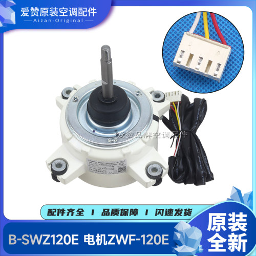 格力空调电机B-SWZ120E