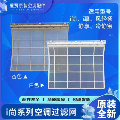 原装过滤网Gree/格力圆柱空调