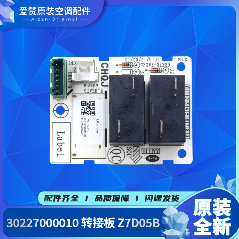 原装电路板Gree/格力Z7D05B