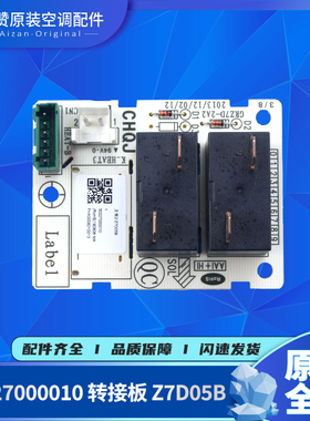 适用格力空调多联机转接板30227000010主板Z7D05B电路板GRZ7D-2A2