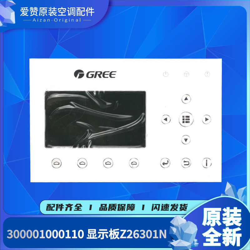 原装线控器Gree/格力Z26301N
