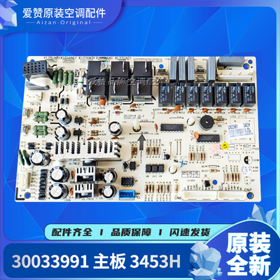 适用格力空调 30033991 主板 3453H 电路板 GRJ34-A 通信板