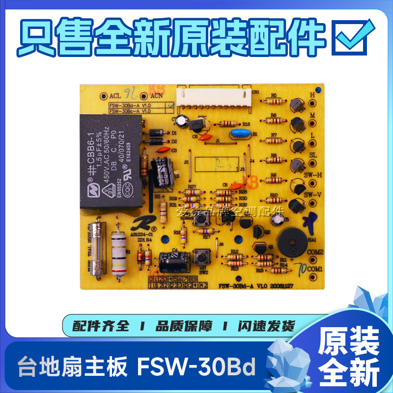 原装格力台地扇FSW-35Bd、FSW-35Be电路板117300093主板FSW-30Bd