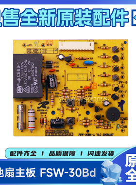 原装格力台地扇FSW-35Bd、FSW-35Be电路板117300093主板FSW-30Bd