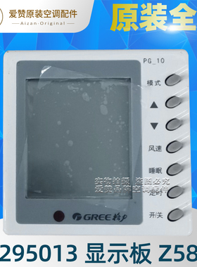 原装格力空调电器盒30295013  显示板 Z5835 线路板WK-011DA