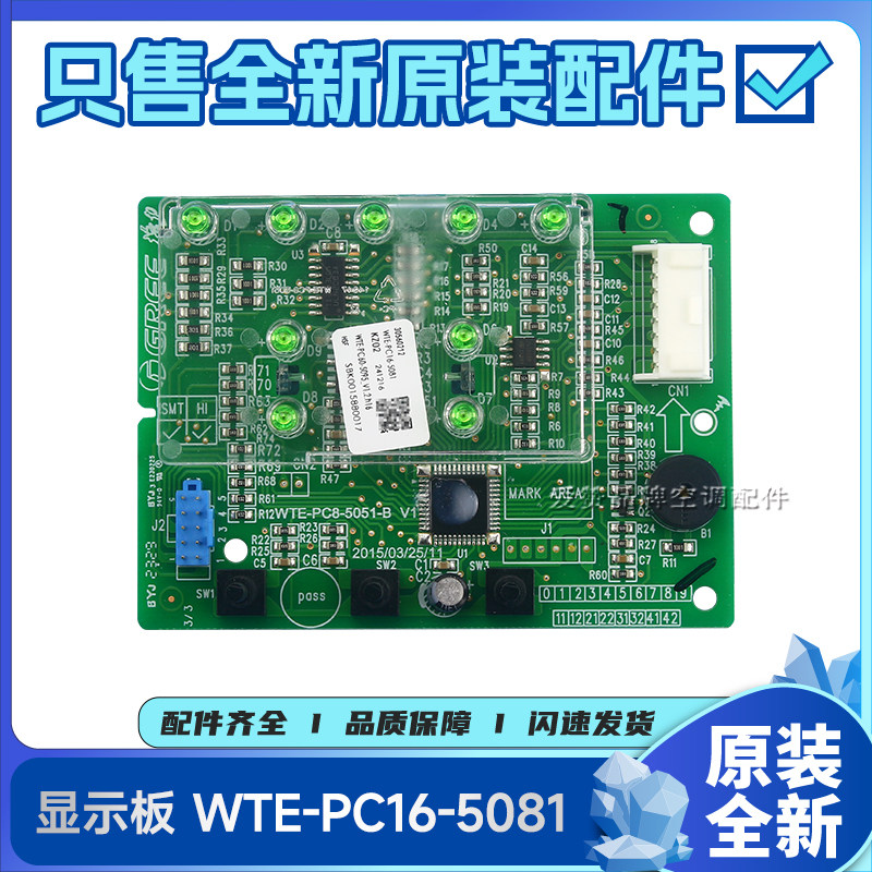 适用格力净水机30560212 显示板器WTE-PC16-5081控制板PC8-5051-B
