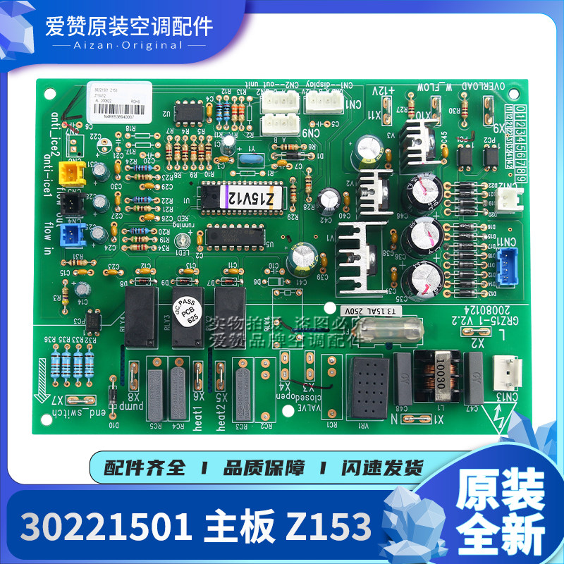 适用格力空调线路板电路板30221503 30221501主板Z153 GRZ15-1
