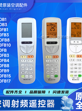 适用格力空调遥控器SAAOB3 YAAOFB YAA0FB\4\8\17\20\22\26\27\28