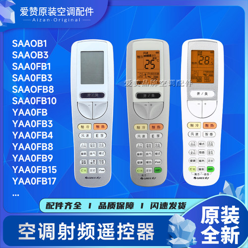原装遥控器格力YAAOFB4