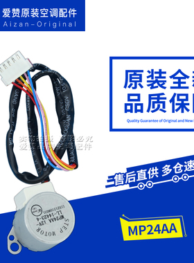 适用格力空调1521210803 电动机马达 步进电机 MP24AA