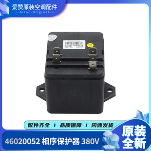 适用格力空调46020052三相错相逆相保护器380V相序保护46020076代