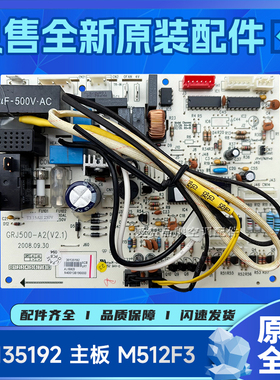 格力空调电路板30135191 30135192 30135194主板M512F3 GRJ500-A2
