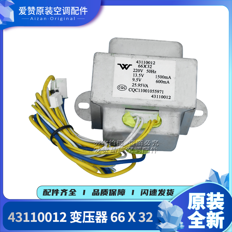 原装格力空调43110012 变压器 66 X 32 电源变压器 66*32