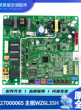 原装格力空调300027000065主板WZ6L35H H140WL/F电路板GRZW6L-A11