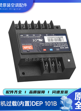 原装格力空调配件00281100008 压缩机过载INT69DMY内置DEP 101B