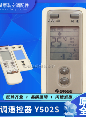 适用格力柜机空调新清凉天使节能王子Y502S y5o2s遥控器通用YAP0D