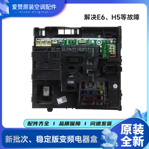 原装格力空调变频电器盒100002071842 W9033C主板300027061544