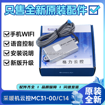 原装格力火凤凰空气能采暖机云控MC31-00/C14 远程控制器开关WiFi