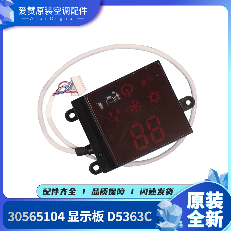 原装Gree/格力接收板D5363C