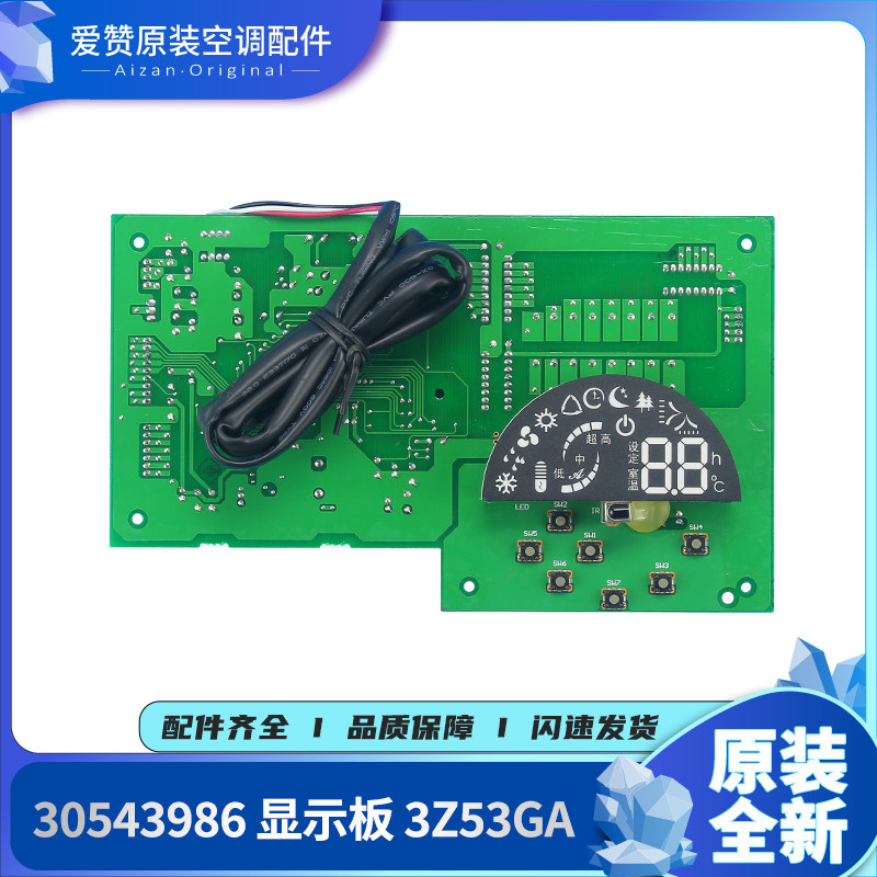 原装显示板Gree/格力3Z53GA