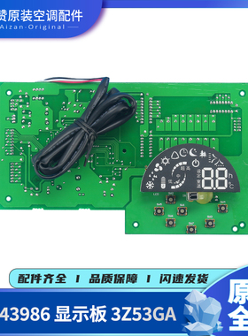 适用格力空调30543985 30543986 30543976 30543977显示板3Z53GA