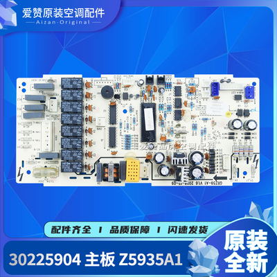 原装电路板Gree/格力Z5935A1