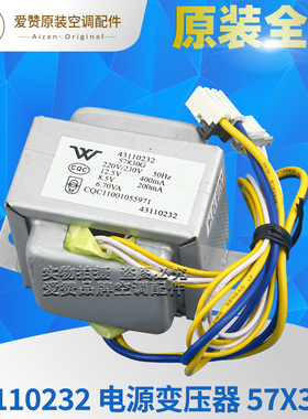 适用格力空调配件43110232 电源变压器 57X30G 通用SC25A SC25B