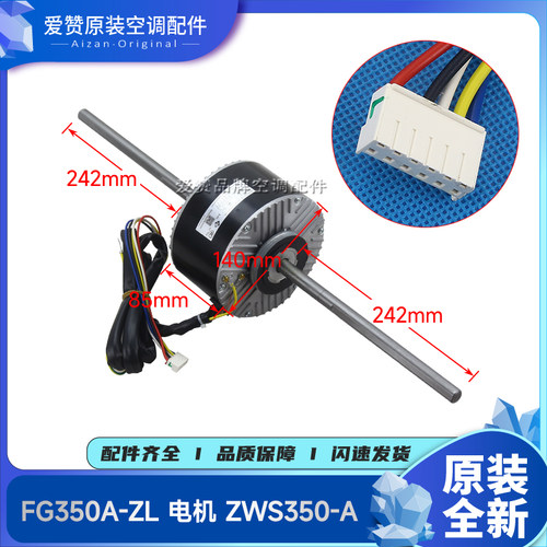 格力空调电机FG350A-ZL