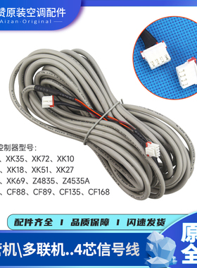 适用格力空调多联机风管机线控器XK01 Z4835连接线4芯线信号线8米