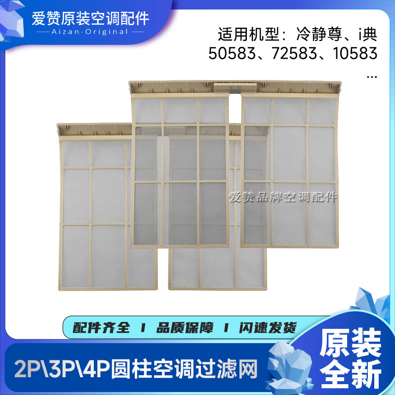 适用格力空调配件2P3P4P圆柱形柜机滤网冷静尊、i典过滤网隔尘网