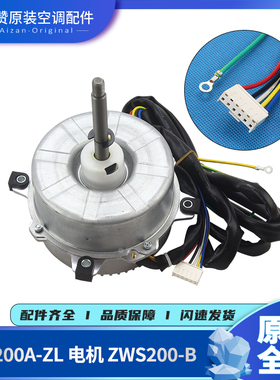 原装格力空调配件1570410000602电机FW200A-ZL电动机马达ZWS200-B