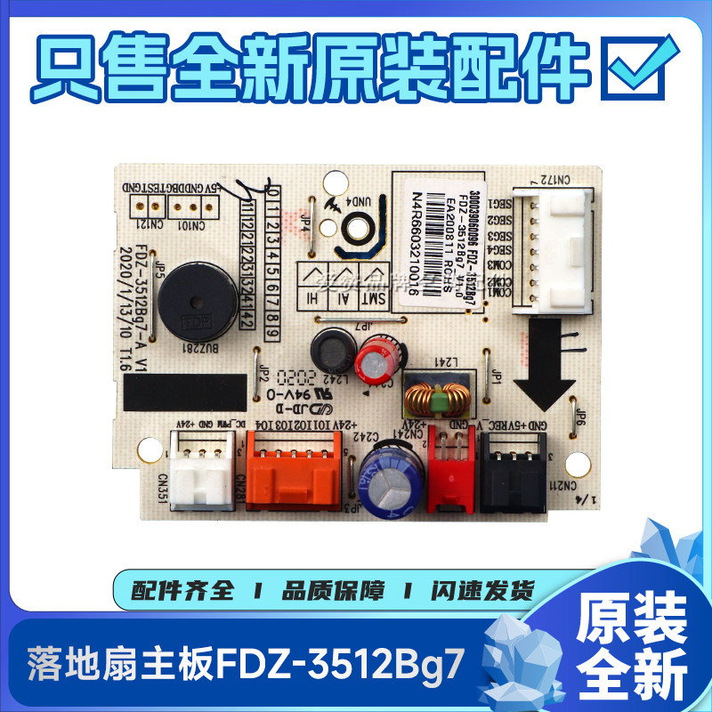 原装格力落地扇配件300039060096主板FDZ-3512Bg7、FDZ-35X61Bg7