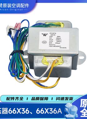 原装格力空调 66X36A 电源变压器 66X36 通用 66*36A 43110276