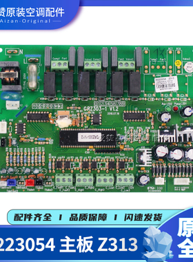 适用格力空调配件30223053 30223054 30223055 30223056 主板Z313