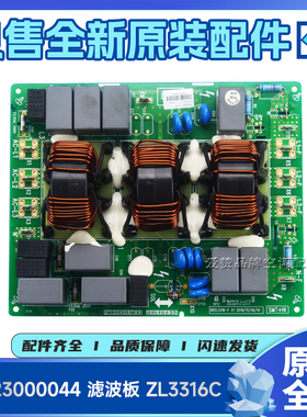 原装格力滤波板300020060034 30223000044 30223000118 30228111