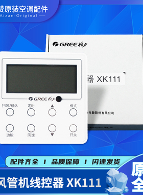 适用格力空调控制面板C1风管机线控器XK111 300001000193 Z4K35GJ