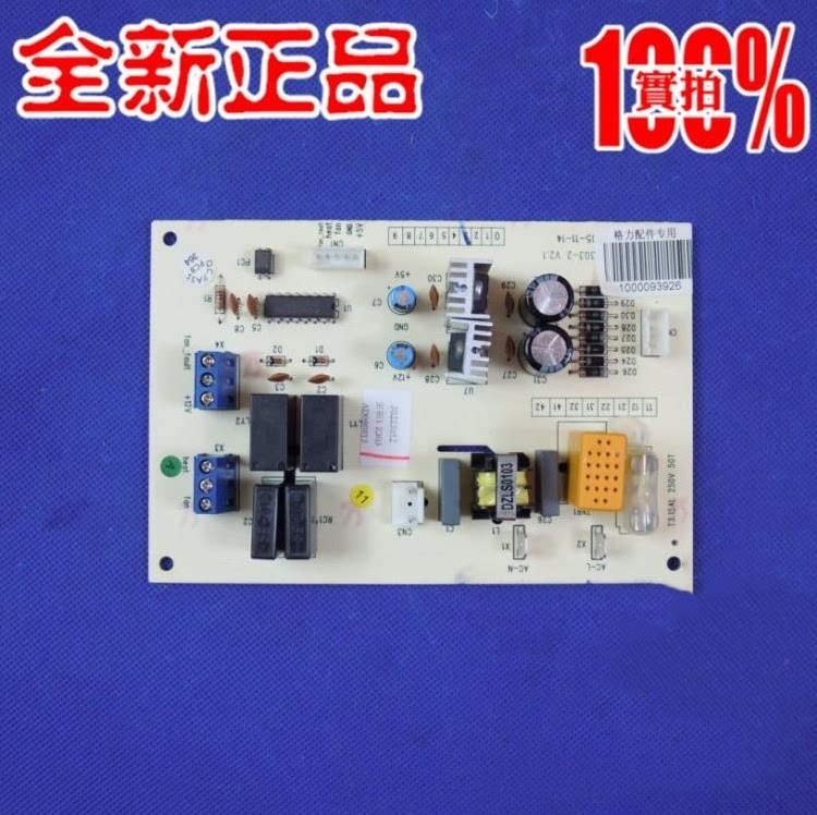 适用格力空调配件 30223052 主板1 Z303 控制板电脑板线路板