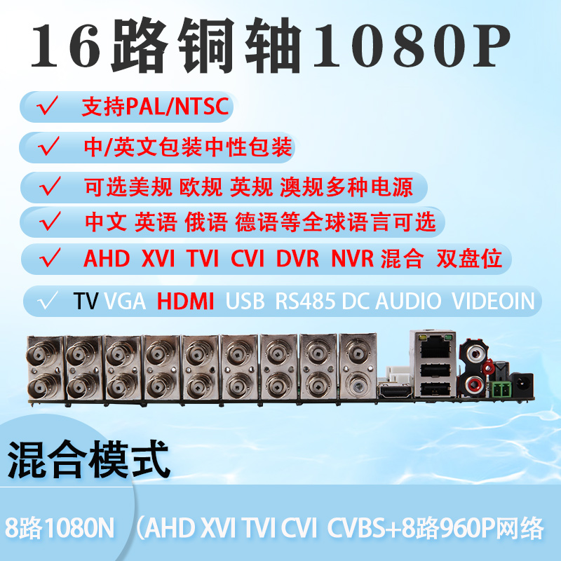 7016-LM-V3主板16路监控AHD五合一TV输出1080N硬盘录像机DVR存储