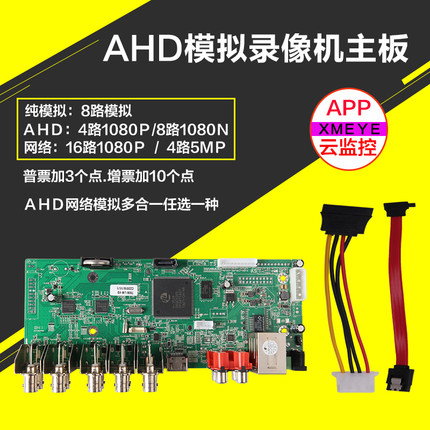 AHB7008T-LM-V3 AHD同轴模拟网络高清录像机DVR主板多合一3520D