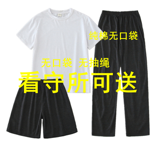 看守所专用男装春装夏装短袖短裤无金属监狱女装劳改犯拘留所套装