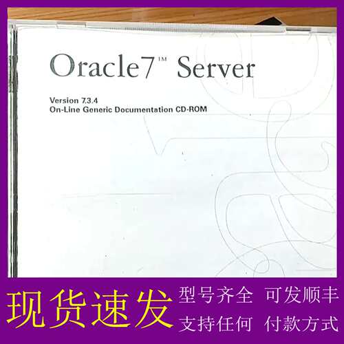 可维修议价oracle安装包 有4个版本，企业版 有3个未拆封，分别是