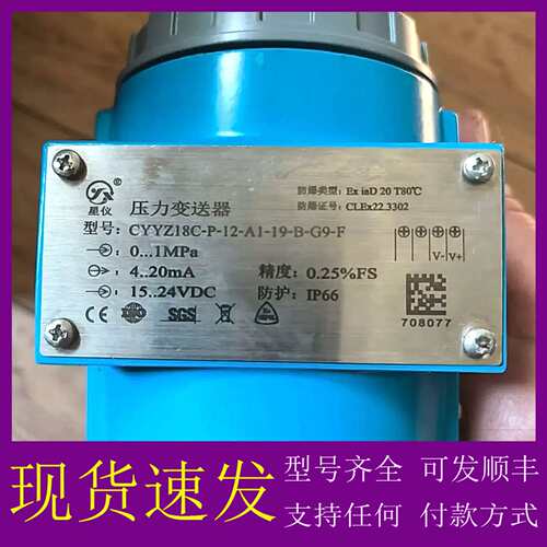 可维修议价CYYZ18C 星仪压力变送器 CYYZ18C-P-12-A