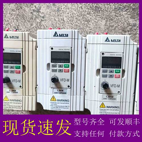可维修议价台达变频器VFD-M系列，型号VFD015M21A，1.5k