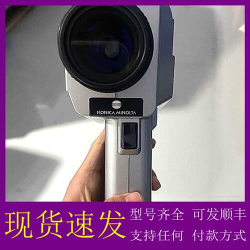 可维修议价Konica Minolta美能达CS-100A色彩亮度计，