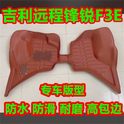 吉利远程锋锐F3脚垫单排F3E全包围双排新能源小货车专用前排脚垫