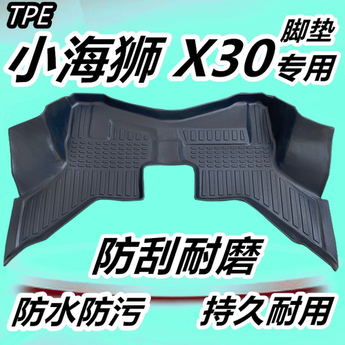 华晨金杯小海狮X30脚垫金杯T30 T32 T50 T52 S32 TPE前排耐磨脚垫