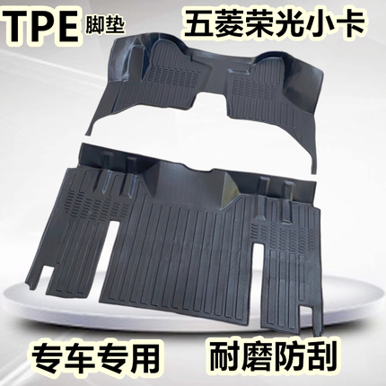 TPE五菱荣光小卡双排小货车专用单排前排脚垫荣光6407改装6450