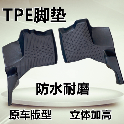TPE长安跨越星V3/V5/V7新能源EV专用脚垫跨越星电动箱货前排脚垫